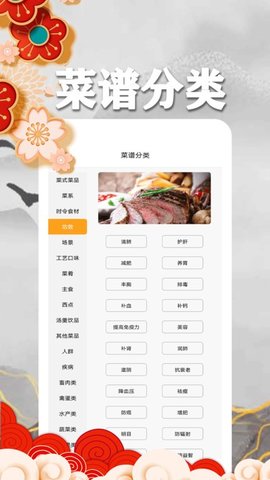 养生饮食APP
