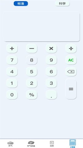 动态天气预报官方版APP