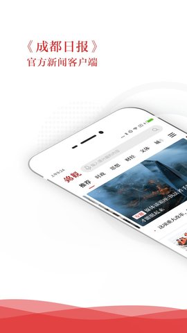 成都日报锦观新闻APP