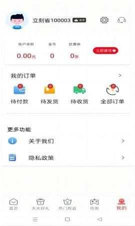 立刻省APP