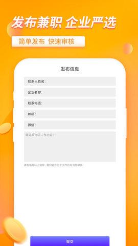 元气兼职APP