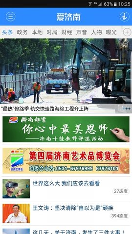 爱济南新闻APP