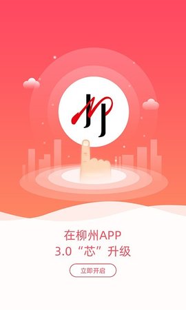 在柳州官网版本APP