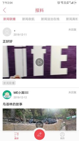 黑龙江极光新闻APP