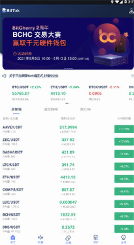 bittok币拓新版本APP