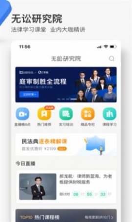 无熵法律软件APP