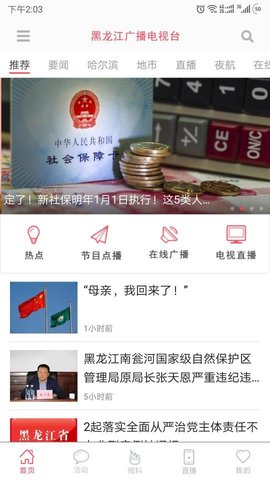 黑龙江极光新闻APP
