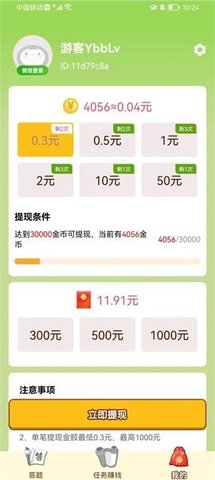 快趣充电APP