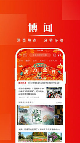 在柳州手机客户端APP