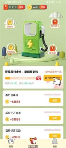 快趣充电APP
