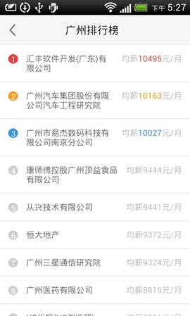 曝工资APP