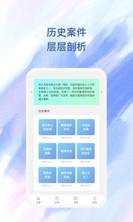 雾敛剧本推理APP