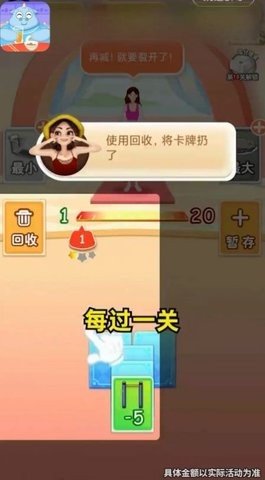 和我消体重游戏