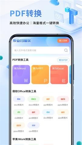 文件扫描仪续伟APP