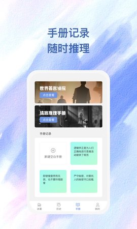 雾敛剧本推理APP