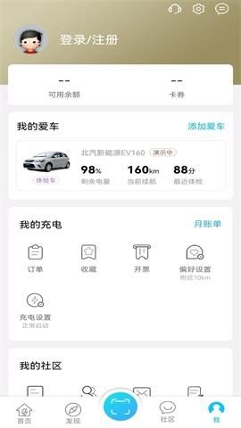 城投闪充APP