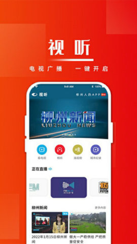 在柳州手机客户端APP