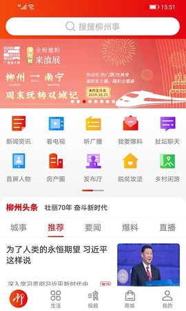 在柳州官网版本APP