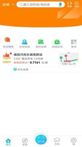 城投闪充APP