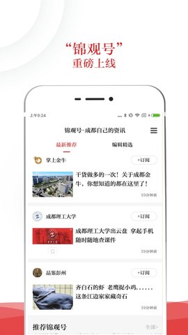 成都日报锦观新闻APP