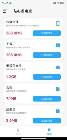 贴心省电宝 第1张图