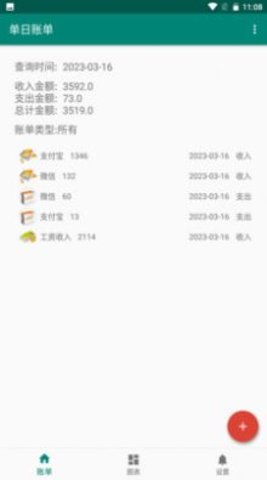 选优全账单管理APP