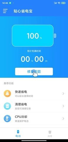 贴心省电宝APP
