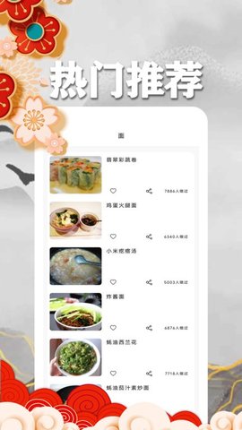 养生饮食APP