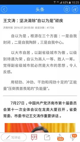 爱济南新闻APP