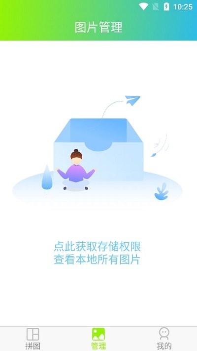 拼图工具APP