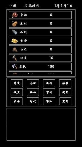 帝国模拟器中文版游戏