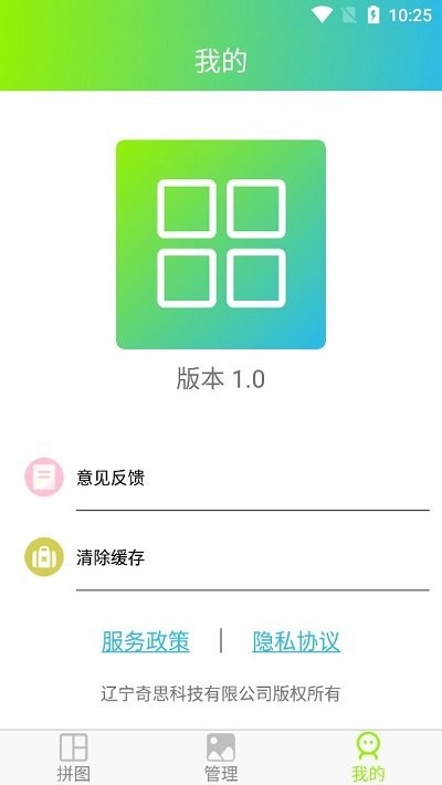 拼图工具 第1张图