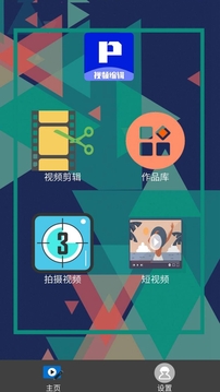 P剪辑软件APP