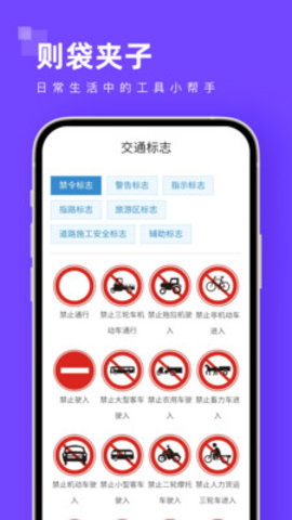 则袋夹子APP