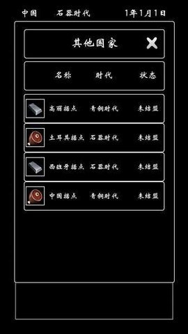 帝国模拟器中文版游戏