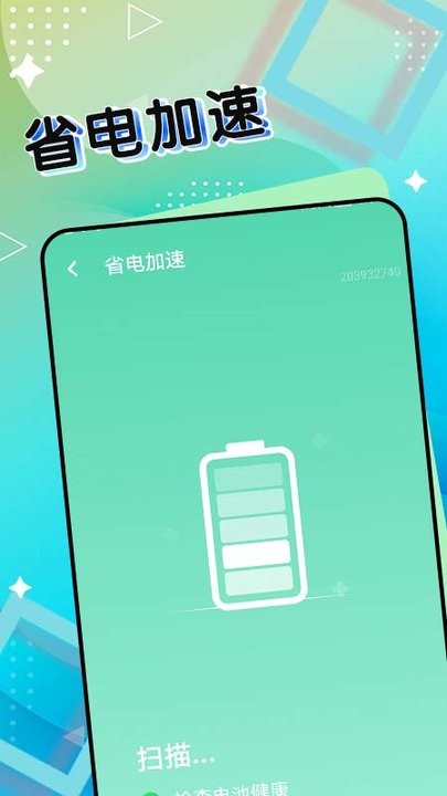 斑马流量管家 第1张图