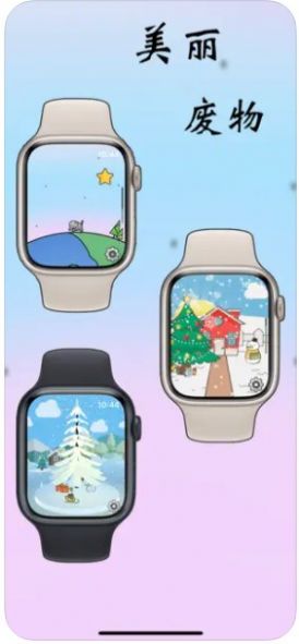 美丽废物APP