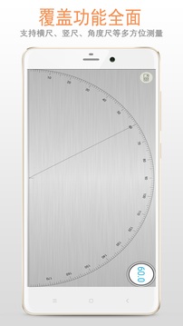尺子APP