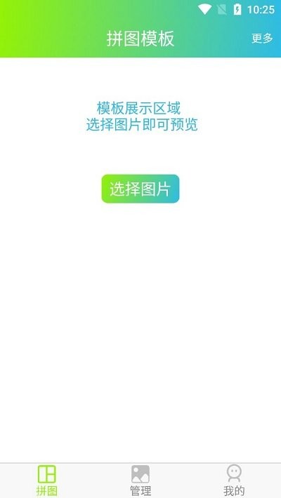 拼图工具APP