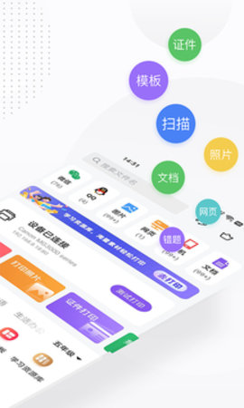 万能无线打印机APP