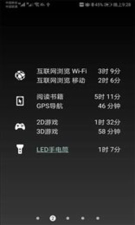 七彩电池APP