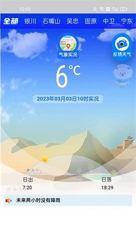 宁夏智慧气象APP
