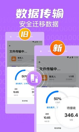 手机换机克隆同步助手 第1张图