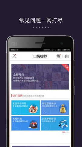 口袋律师 第1张图
