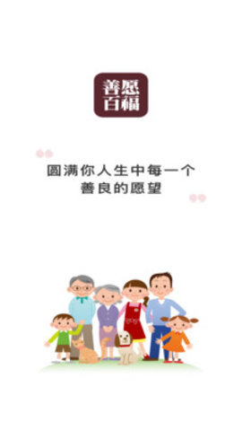 善愿商城APP