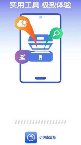 小明百宝箱 第1张图