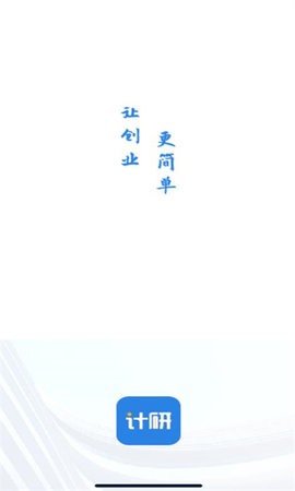 计研APP
