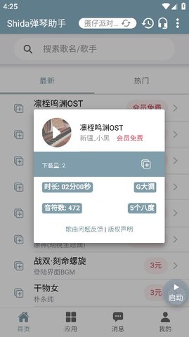 shida弹琴助手 第1张图