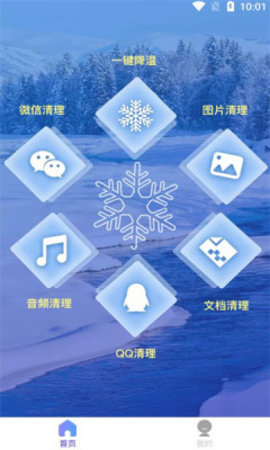 映雪降温管家清理APP