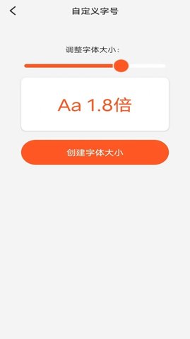 达达字体放大器APP